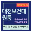 부동산다한공인중개사사무소 이미지