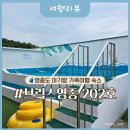 두미포로 | 영종도숙소 추천 브릭스영종 202호 아이랑 가족여행 후기