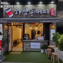 하삼동 다사역힐스테이트점