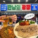 동광장 | [이태원역 술집] 안주 푸짐하고 맛있는데 분위기까지 좋은 핫한 술집 만남의광장 솔직후기
