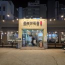 오부자막창 | 구미 옥계 오부자막창 - 생막창, 생삼겹, 돼지갈비 연탄구이 맛집