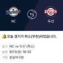 NC vs 두산 잠실 우취 이미지