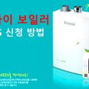 귀뚜라미경동린나이보일러 이미지
