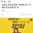 심상정, 민주당 향해 "'피해호소인', 피해자 인정 않겠다는 뜻" 이미지