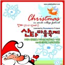 ◈.(삼성)_코엑스_'산타마을축제' 찾아가기!! 이미지
