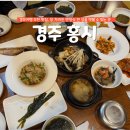 홍시한정식 | 경주 여행 추천, 불고기 한정식 맛집 홍시 후기