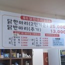 옥이닭한마리칼국수 이미지