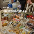 훼미리약국 | 대마도 편의점 쇼핑 드럭스토어 추천