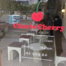 대구 혁신도시 쉐리 체리 Cherie Cherry 🍒 베이커리 카페