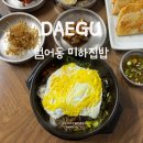 최가네삼계탕 | 대구 범어역 점심 맛집, 집밥 먹고 싶을때 가기 좋은 '미하집밥'