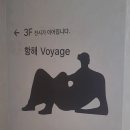 일상비일상 | 일상비일상의틈 후기