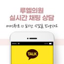 루엘의원 이미지