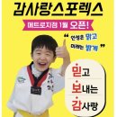 감사랑 리더십 태권도장 이미지