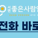 서면좋은사람안과의원 이미지