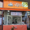 고기의유혹 | 역앞 만두의 유혹! 아담만두 하남미사점 굴림만두 후기🥟