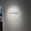 수아헤어샵 이미지