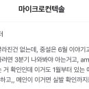 MSC앞 | [기업탐방] 마이크로컨텍솔(MCS) 기업탐방 후기 1