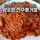1764 | 진주 평거동 맛집 <양포항 진주평거점>에서 아구찜으로 가족외식한 후기 | 진주 맛집, 평거동 회식