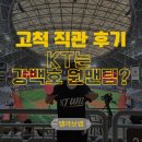 (주)케이티 | 키움 케이티 고척돔 직관 후기 | 케이티는 강백호 원맨팀인가요?