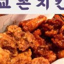 교촌치킨 군산대점 이미지