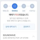 사운드웨이브