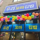 좋은 김으로 만든 동탄 우리꼬마김밥 맛집, 먹고 포장까지 해왔어요!