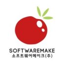 소프트웨어메이크(주) 이미지