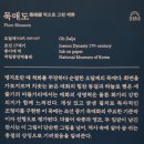 삼학사 | <묵매도(墨梅圖)> 삼학사 '오달제'의 매화