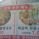 강가네칼국수 이미지