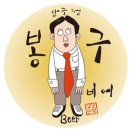 봉구 이미지