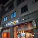 교촌치킨장학점 이미지