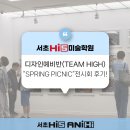 [서초 하이파이브 미술학원] 송파구립 예송미술관 전시회 후기