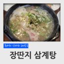 특벼리각벼리양평해장국 | 대전 신탄진 맛집 특벼리 각벼리 양평해장국 장딴지 삼계탕 후기 (대덕E로움 가맹점)