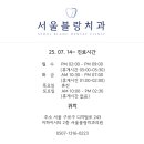 서울하이치과의원 이미지