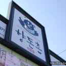 지리산흑돼지 이미지