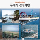 한섬감성바닷길 | 동해시 여행 가볼만한곳 한섬 몽돌 해변 한섬감성바닷길 동해 묵호항 논골담길 도째비골 스카이밸리...