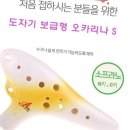 오카리나 쇼핑하우