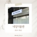 네일더블랜