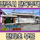 전라초등학교 이미지