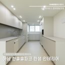 GS25 하남한솔점 | 하남 덕풍동 인테리어 | 한솔솔파크 아이들을 위해 밝은 분위기의 리모델링 후기