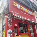 예스닭강정 (역곡점) | 역곡 닭강정 맛집 구천구백닭강정 방문 후기 가성비에 맛까지 잡은 핫플