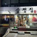 다대포해수욕장-주영정보통신 | 강서구소고기맛집 맛있는녀석들 방영하고 소고기케이크로 유명한 서울한우 삼정집 방문후기