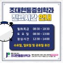 조대현마취통증의학과의원 이미지