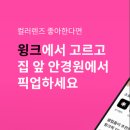 윙크안경콘택트 이미지