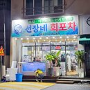 노형자연산 | 현지인도 자주 찾는 제주노형맛집 선장네회포차 방어코스 구성과 가격 솔직 후기
