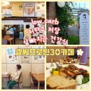 엘씨프로틴30카페