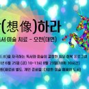 6월 프로그램-상상하라-감각적 독서/미술치료(오전) 이미지