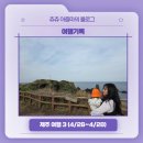 대천동 이비가 짬뽕 | 여행기록, 제주 여행 3 (4/26~4/28)