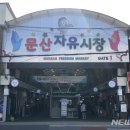 문산시장(1) 이미지