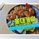 홍대개미 부천역점 이미지